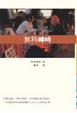 Cover of 無料呻吟