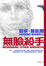 Cover of 無臉殺手