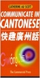 Cover of 快趣廣州話