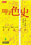 Cover of "色史"