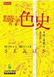 Cover of 色史