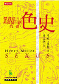 色史