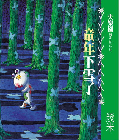 Image of 失樂園 II 童年下雪了