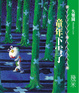 Cover of 失樂園 II 童年下雪了