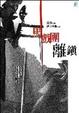 Cover of 馬戲團離鎮