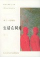 Cover of 生活在别处