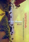 遠逝的芳香 我的玻里尼西亞群島高更旅程紀行