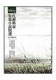 Cover of 托爾斯泰短篇小說精選