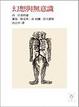 Cover of 幻想與無意識