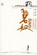 Cover of 碧奴
