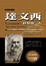 Cover of 達文西
