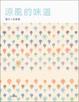 Cover of 涼風的味道