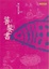 Cover of 饕餮書
