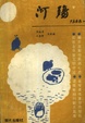 Cover of 河殇