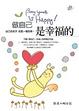 Cover of 做自己，是幸福的