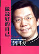Cover of 做最好的自己