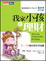 Cover of 我家小孩會理財