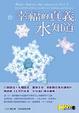 Cover of 幸福的真義，水知道
