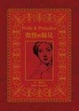 Cover of 傲慢與偏見