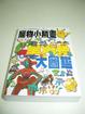 Cover of 寵物小精靈全角色大圖鑑