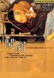 Cover of 鬧劇