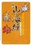 Cover of 圖說山海經