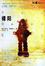 Cover of '裸阳'