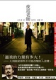 Cover of 夜巡老師