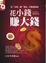 Cover of "花小錢賺大錢"