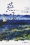 Cover of "燕子"
