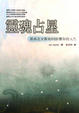 Cover of 靈魂占星