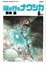 Cover of "風の谷のナウシカ 5"