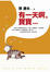 Cover of "有一天啊，寶寶"