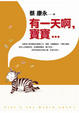 Cover of 有一天啊，寶寶