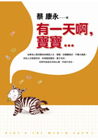 More about 有一天啊，寶寶