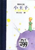 小王子