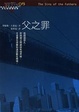 Cover of 父之罪