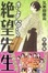Cover of "さよなら絶望先生 3"