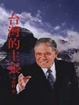 Cover of 台灣的主張