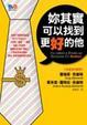 Cover of 妳其實可以找到更好的他