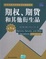 Cover of "期权、期货和其他衍生品"