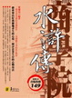 Cover of 水滸傳商學院