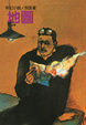 Cover of 地圖