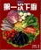 Cover of 第一次下廚