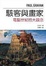 Cover of 駭客與畫家