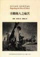 Cover of 旁觀他人之痛苦