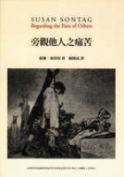 More about 旁觀他人之痛苦