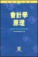 Cover of 會計學原理