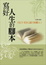Cover of "寫好人生的腳本"