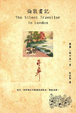 Cover of 倫敦畫記